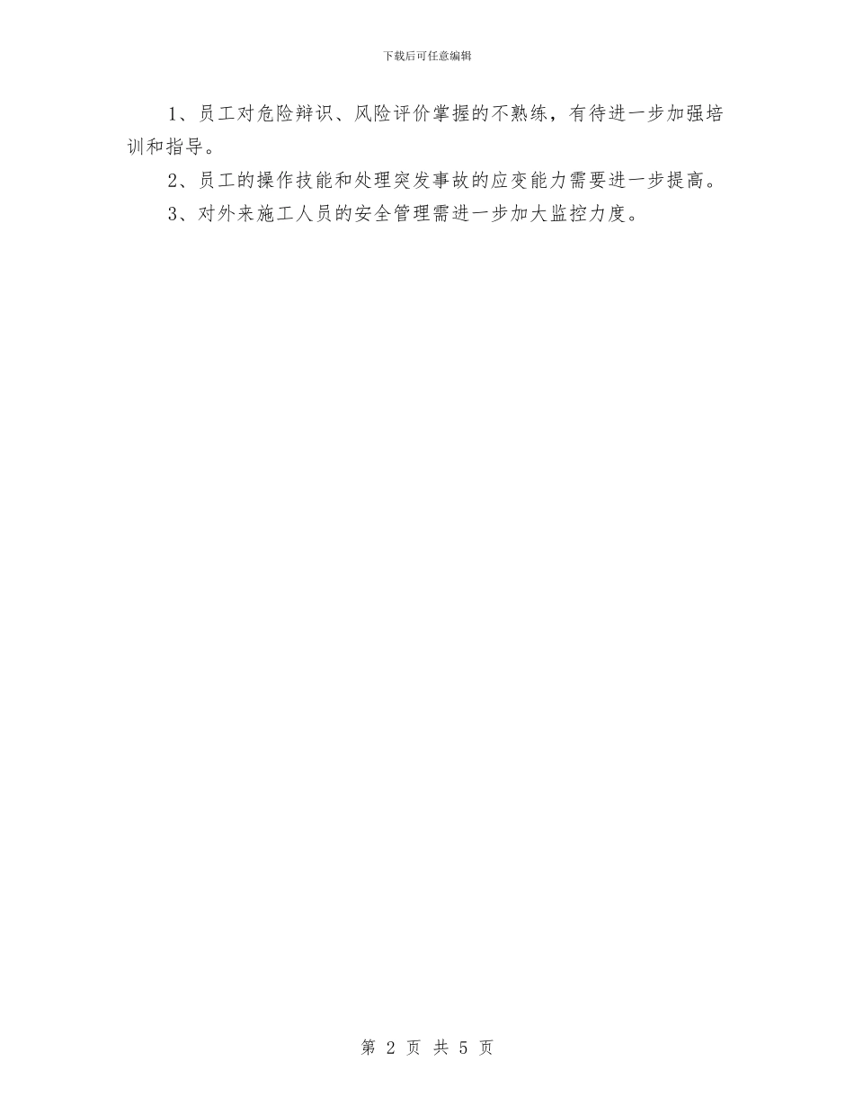 金工车间年度安全工作总结与金融个人年终总结汇编_第2页