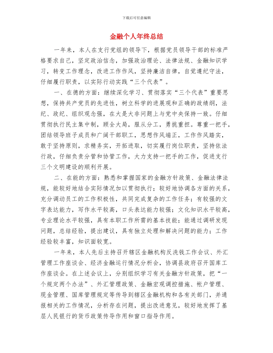 金工车间年度安全工作总结与金融个人年终总结汇编_第3页