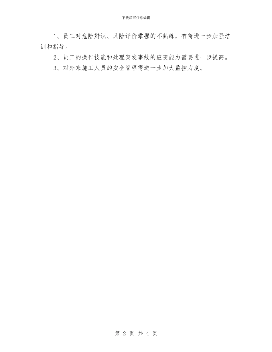 金工车间年度安全工作总结与金牌班组长心得体会汇编_第2页