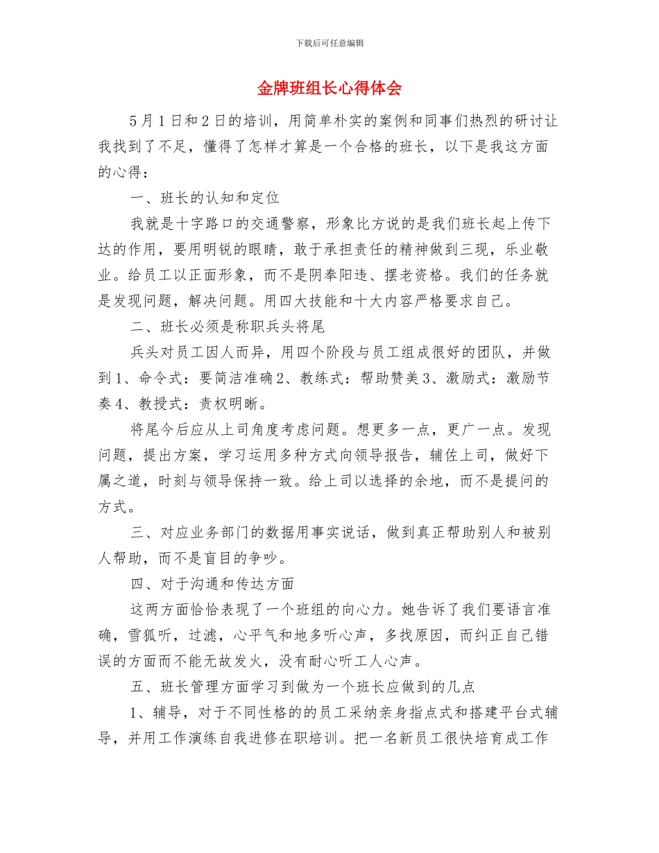 金工车间年度安全工作总结与金牌班组长心得体会汇编_第3页