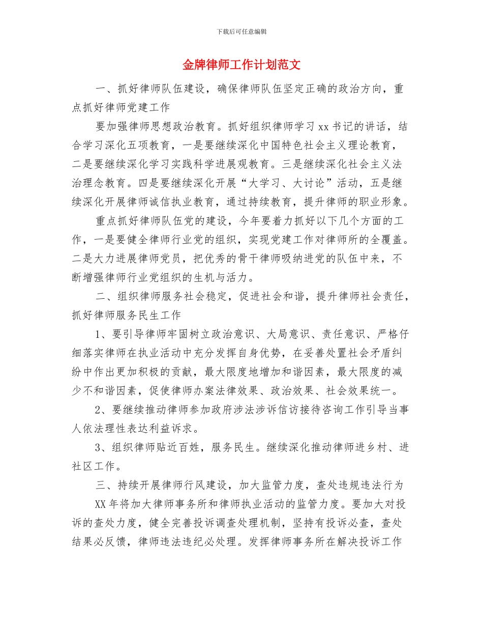 金牌业务员工作思路与金牌律师工作计划范文汇编_第2页