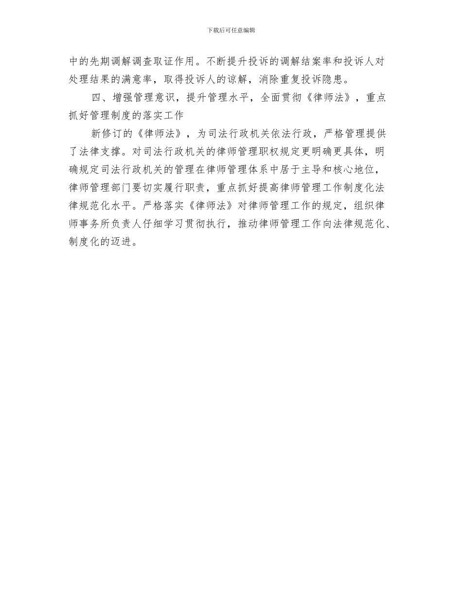 金牌业务员工作思路与金牌律师工作计划范文汇编_第3页