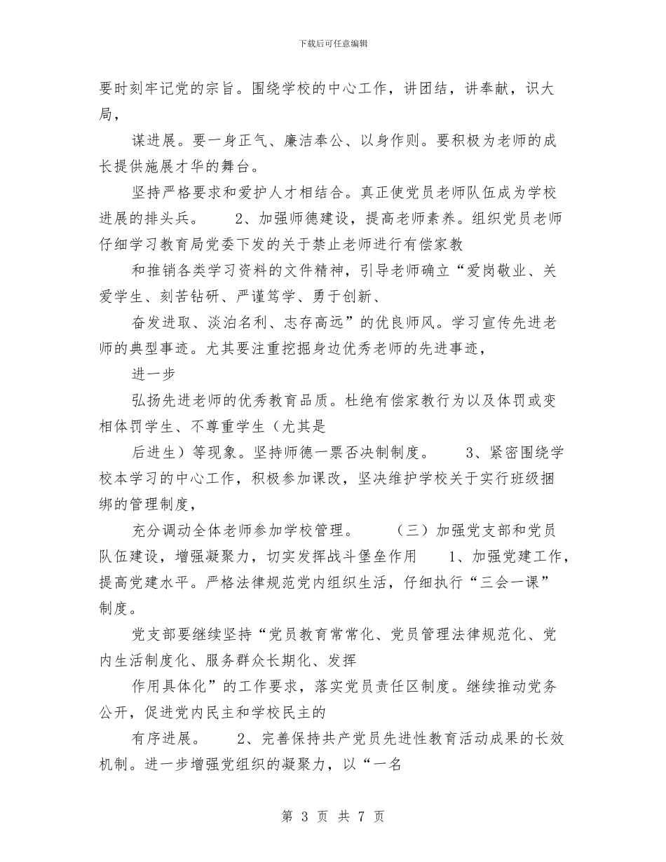 金溪二中党总支云林党支部2024年上半年工作计划与金牌业务员工作思路汇编_第3页