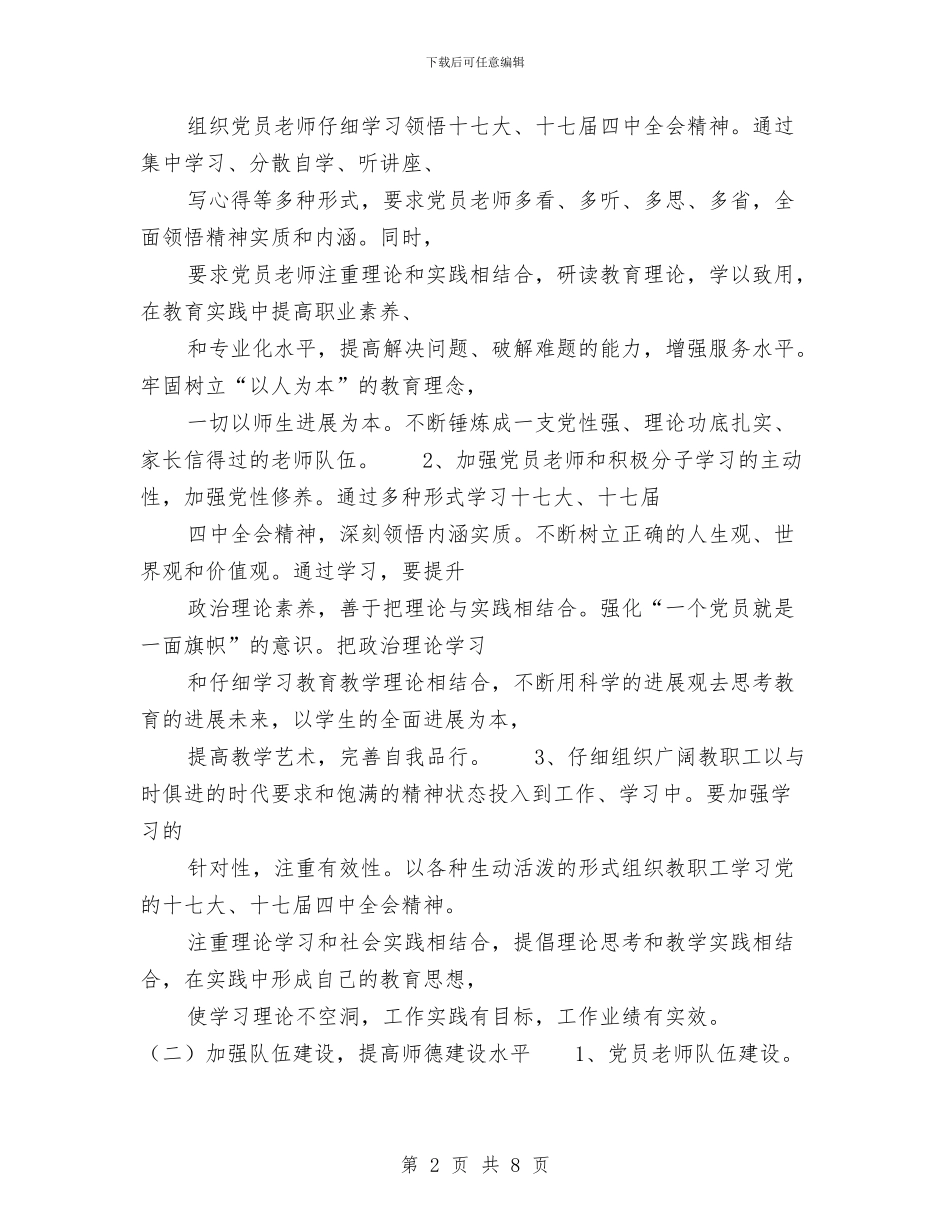 金溪二中党总支云林党支部2024年上半年工作计划与金牌律师工作计划范文汇编_第2页