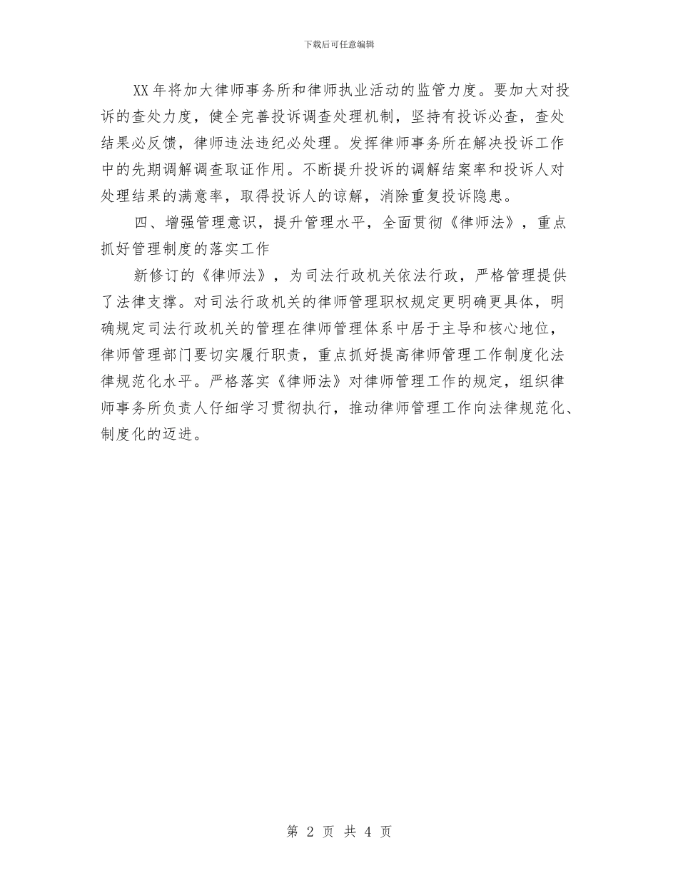 金牌律师工作计划范文与金立手机销售工作计划汇编_第2页