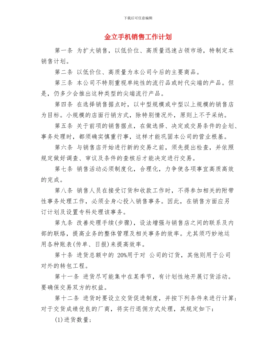 金牌律师工作计划范文与金立手机销售工作计划汇编_第3页