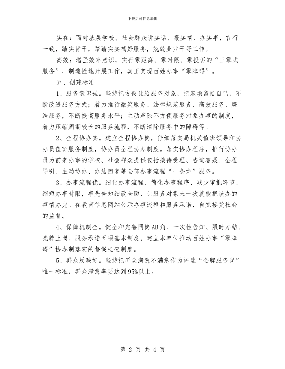 金牌服务岗创建活动方案与金融单位工作计划汇编_第2页