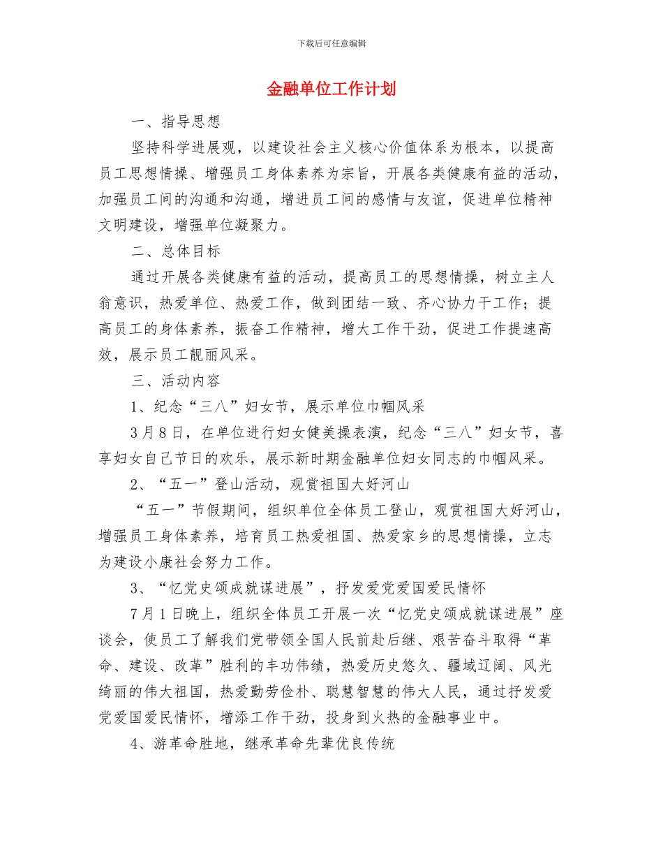 金牌服务岗创建活动方案与金融单位工作计划汇编_第3页