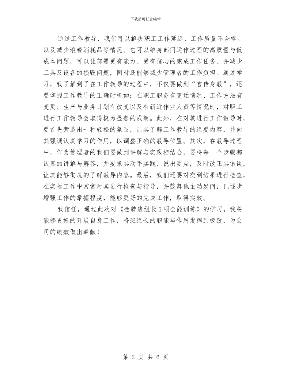 金牌班组长5项全能训练心得体会与金神中心卫生院工作总结汇编_第2页