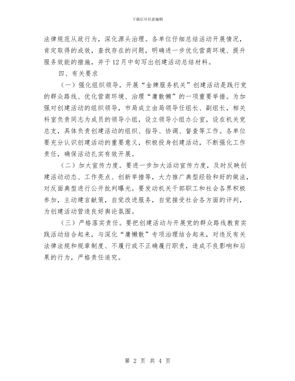 金牌服务机关活动创建方案与金融单位工作计划汇编_第2页