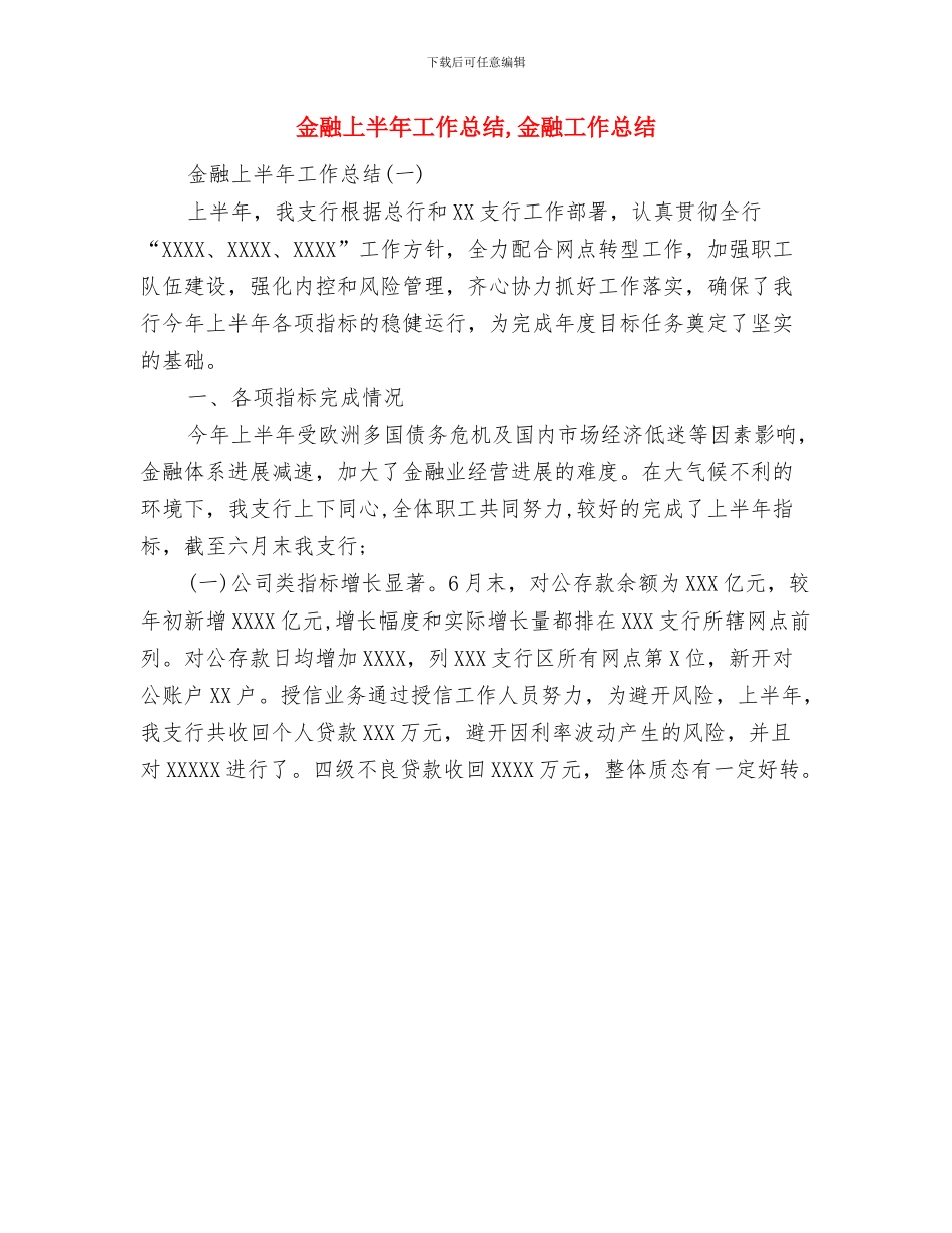 金牌班组长5项全能训练心得体会与金融上半年工作总结汇编_第3页