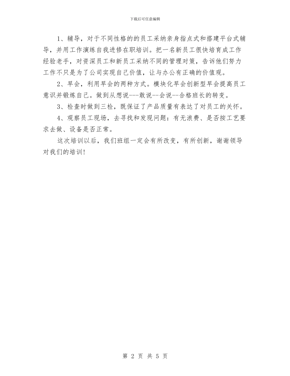 金牌班组长心得体会与金融个人年终总结汇编_第2页