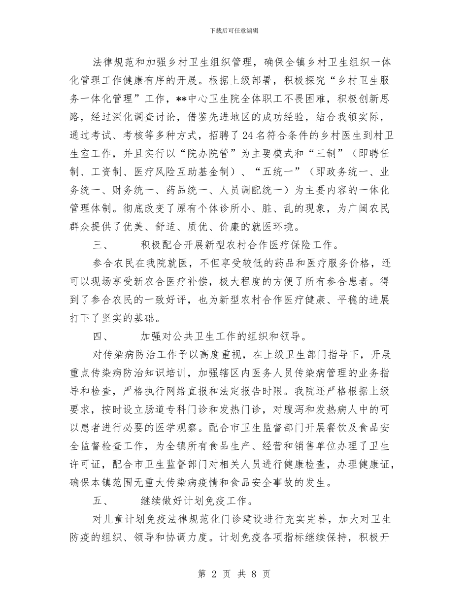 金神中心卫生院工作总结与金融一问责八清理自查报告汇编_第2页