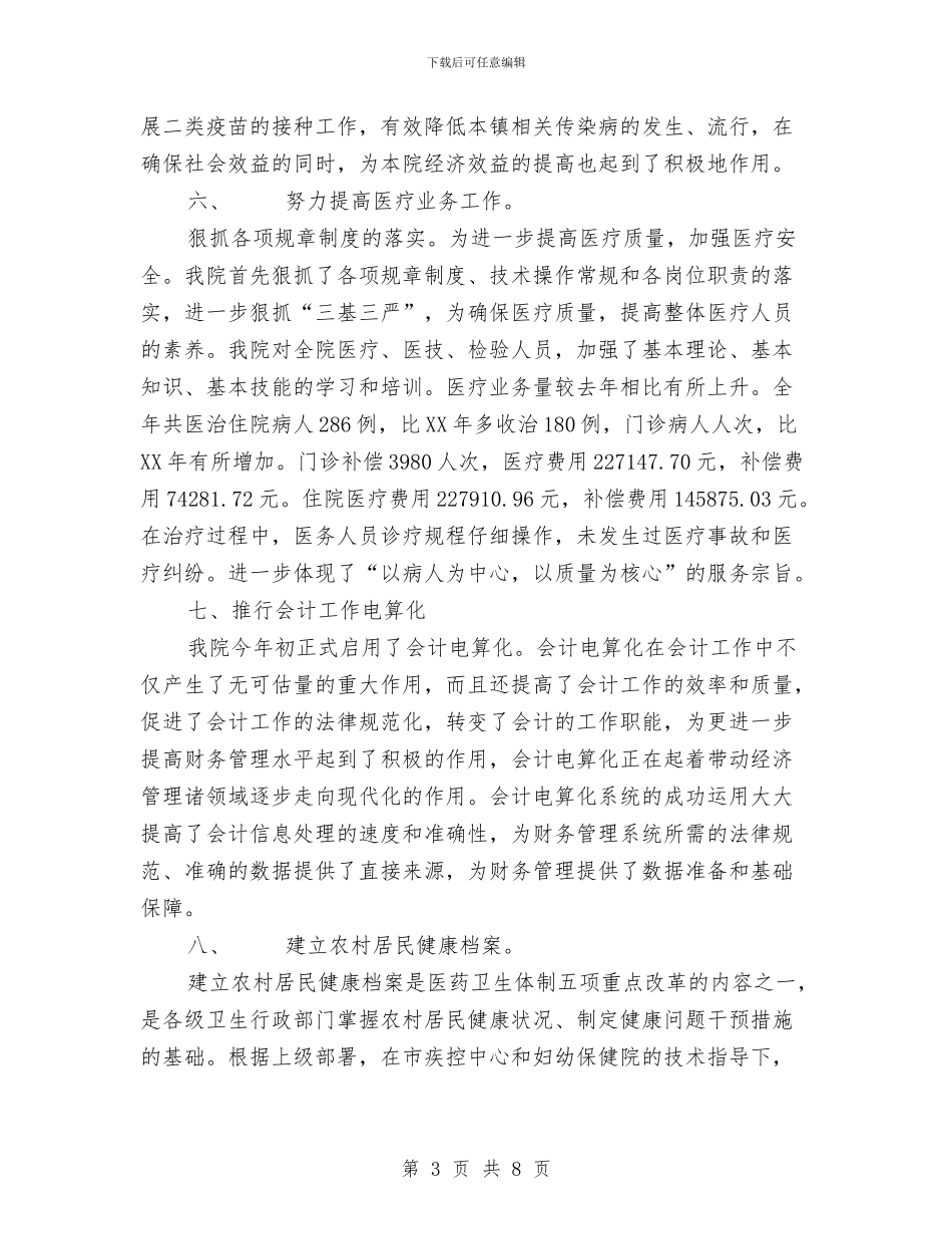 金神中心卫生院工作总结与金融一问责八清理自查报告汇编_第3页