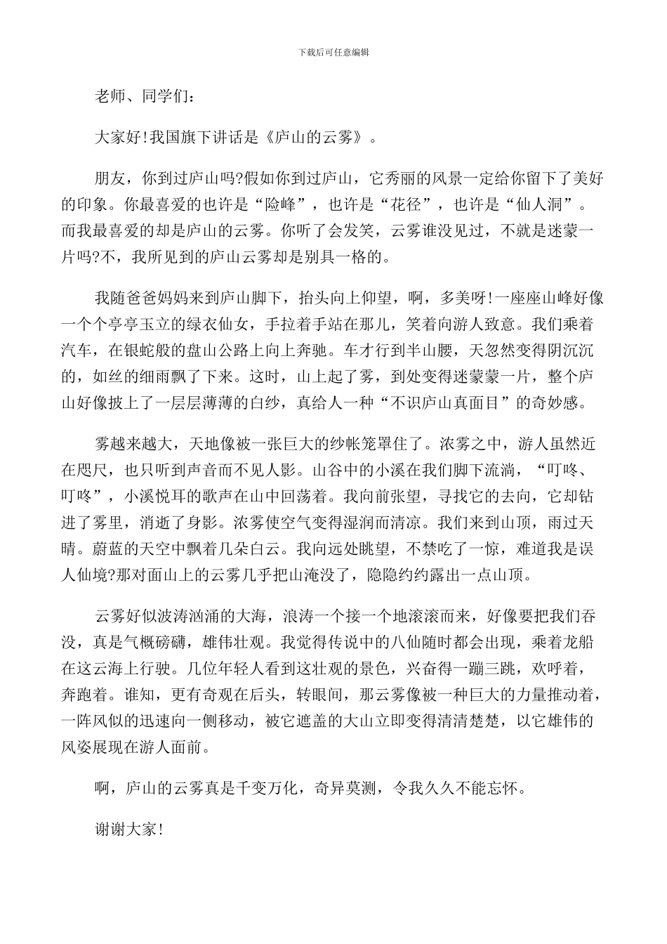 金秋九月小学生国旗下讲话_第3页