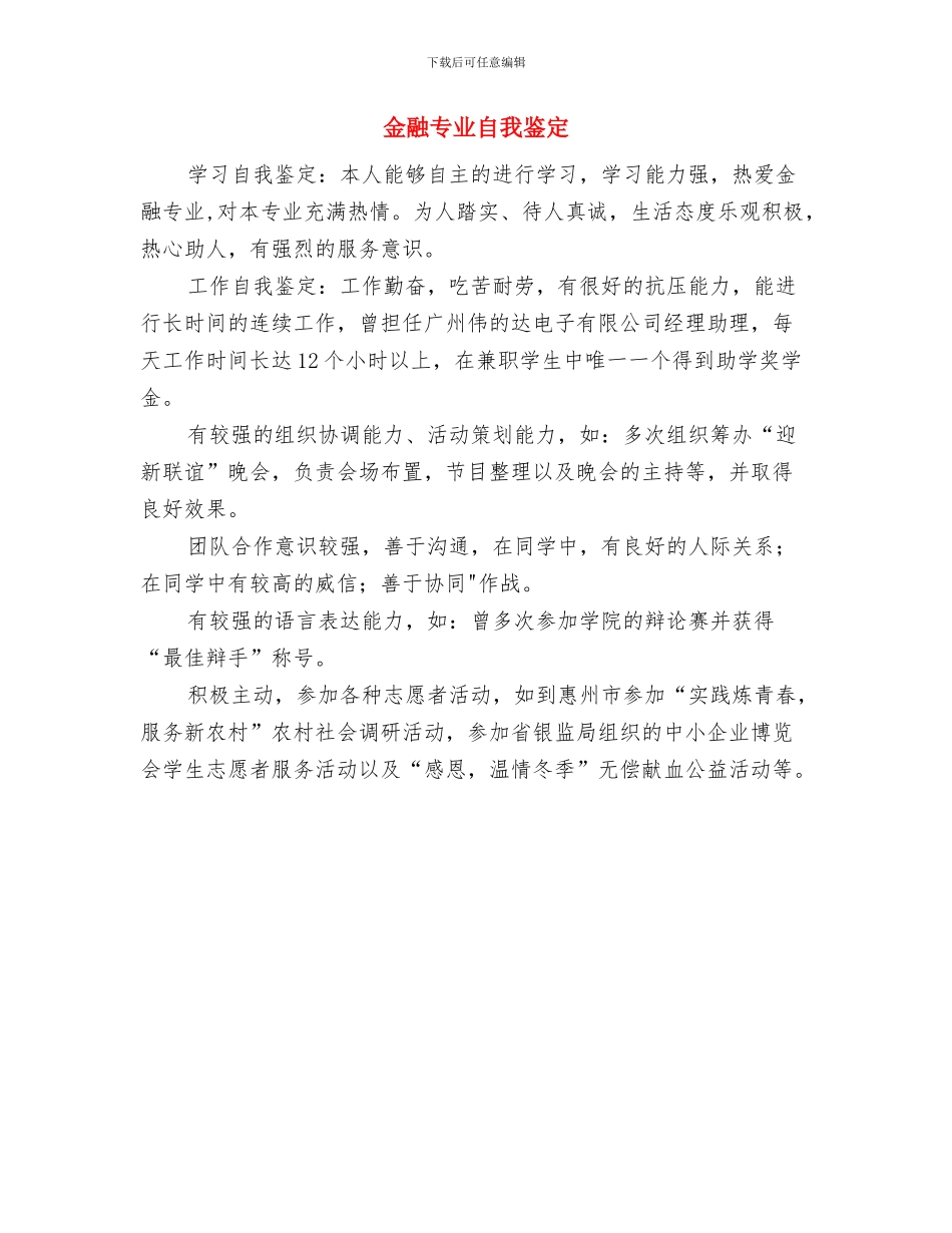 金秋企业助学讲话稿与金融专业自我鉴定汇编_第2页