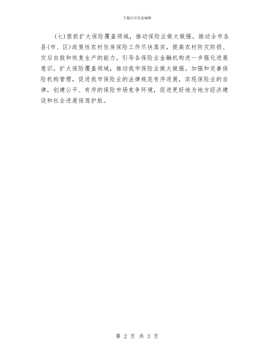 金融2024下半年工作计划范本与金融2024年工作计划汇编_第2页