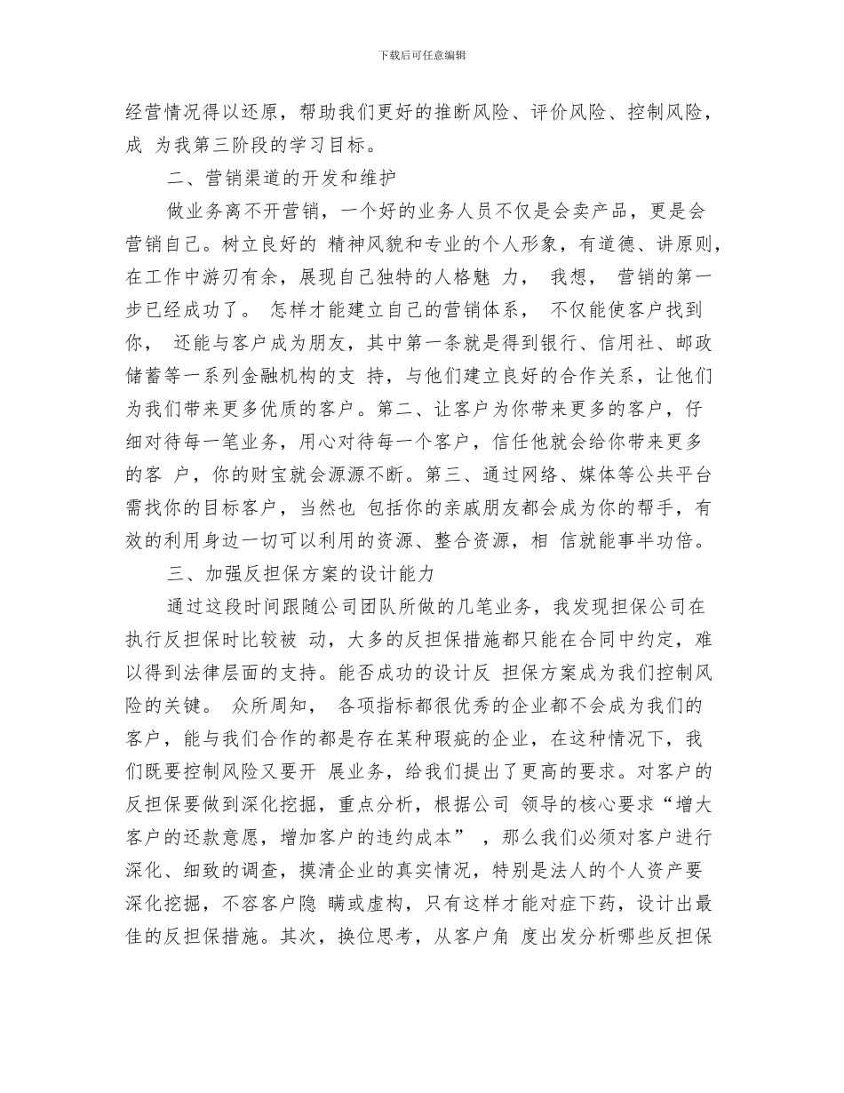 金融2024年工作计划与金融业务员周工作计划汇编_第3页