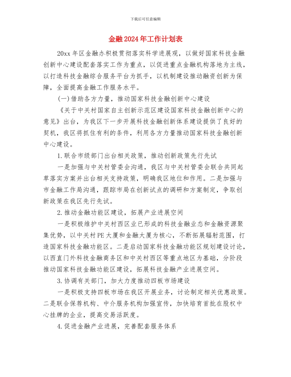 金融2024年工作计划与金融2024年工作计划表汇编_第2页