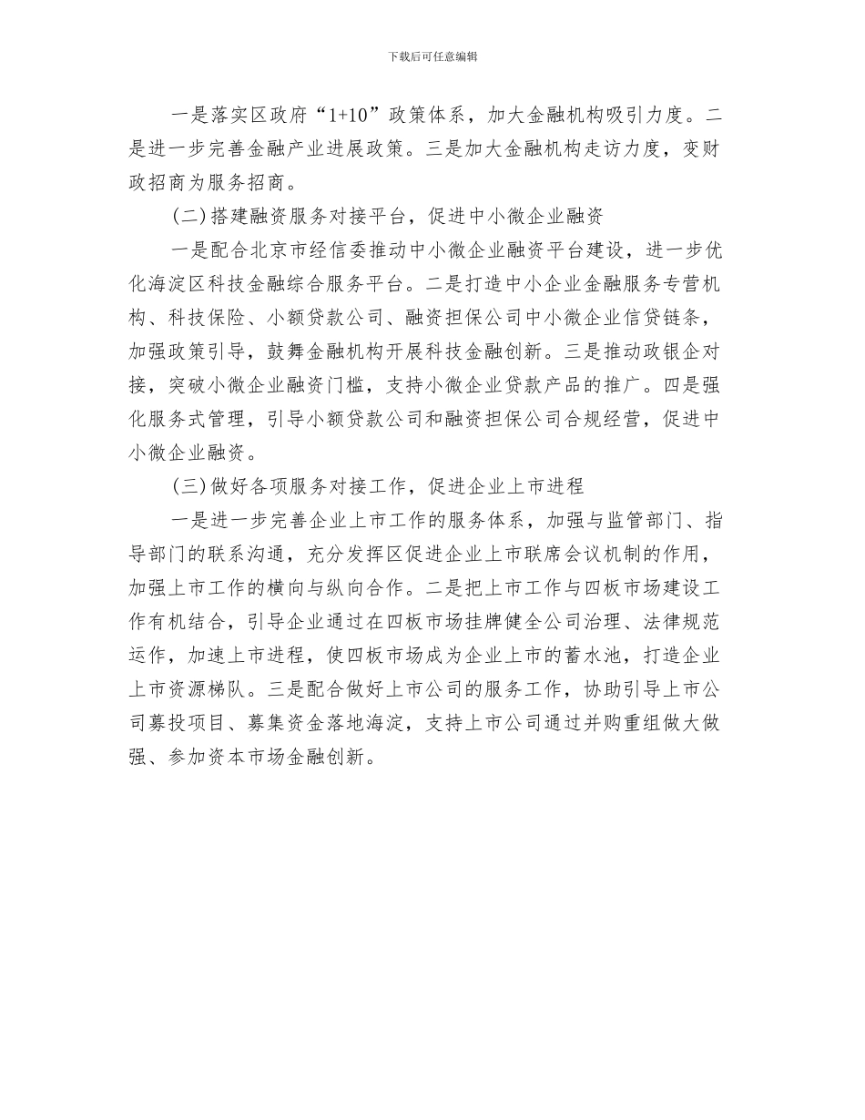 金融2024年工作计划与金融2024年工作计划表汇编_第3页