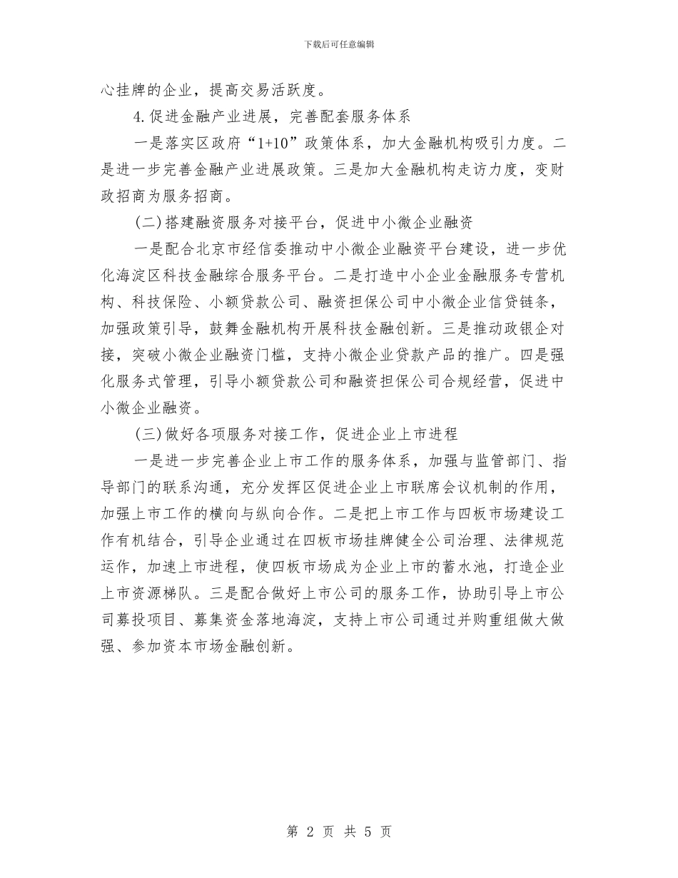 金融2024年工作计划表与金融业务员周工作计划汇编_第2页