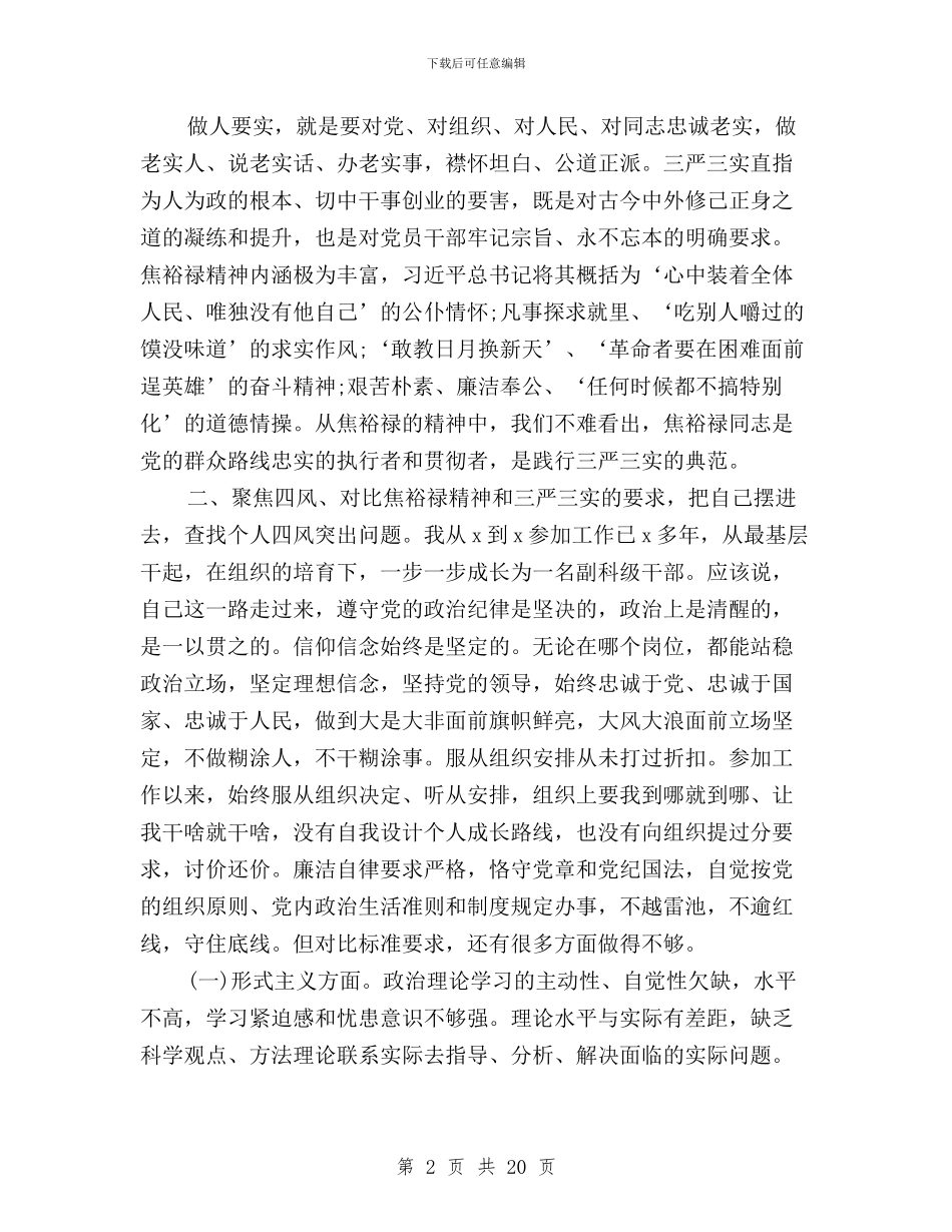 金融三严三实对照检查材料与金融系统三严三实学习心得体会汇编_第2页