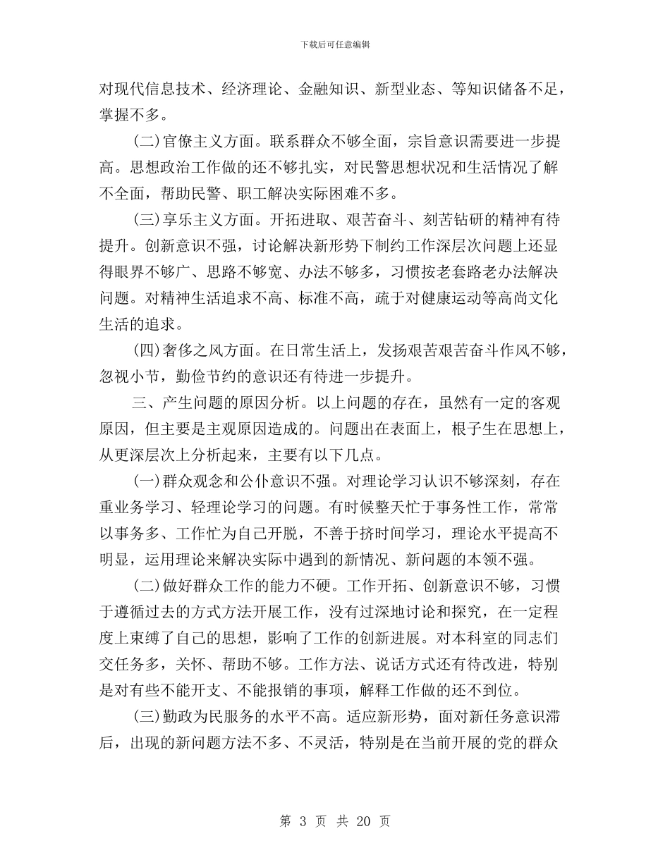 金融三严三实对照检查材料与金融系统三严三实学习心得体会汇编_第3页