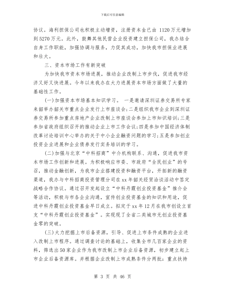 金融业个人述职报告与金融业务员工作总结汇编_第3页