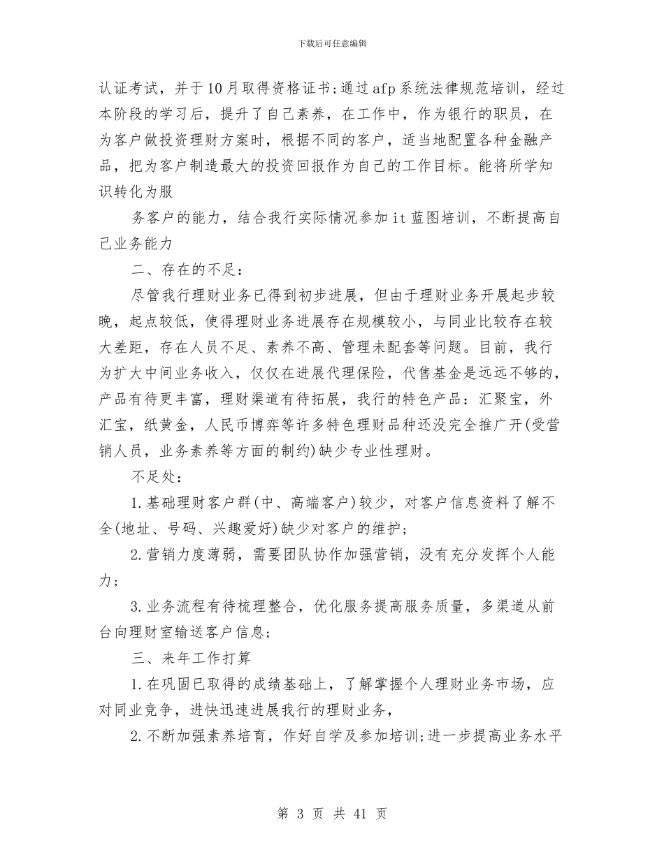 金融业务员工作总结与金融业银行年终工作总结及明年工作计划汇编_第3页