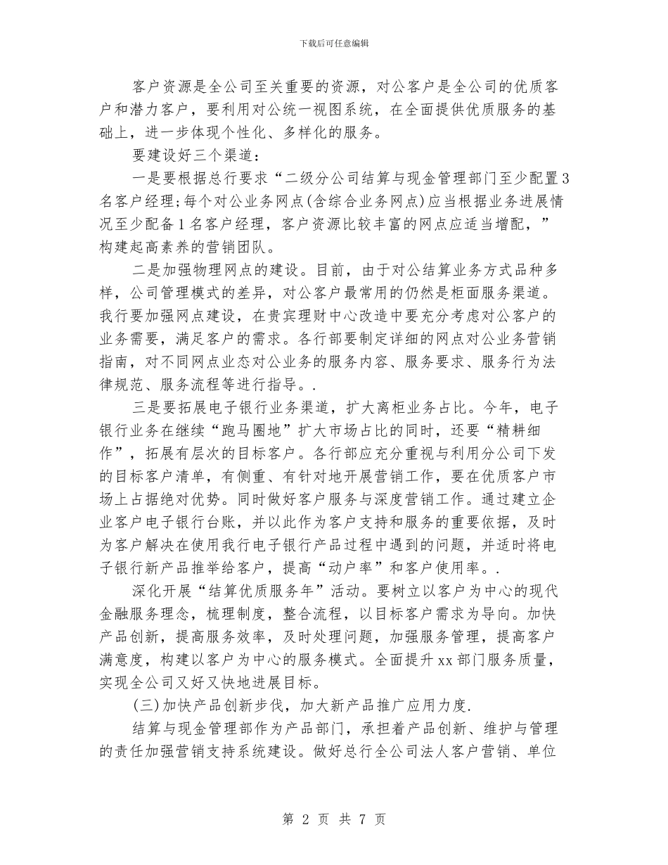 金融业务员工作计划_第2页