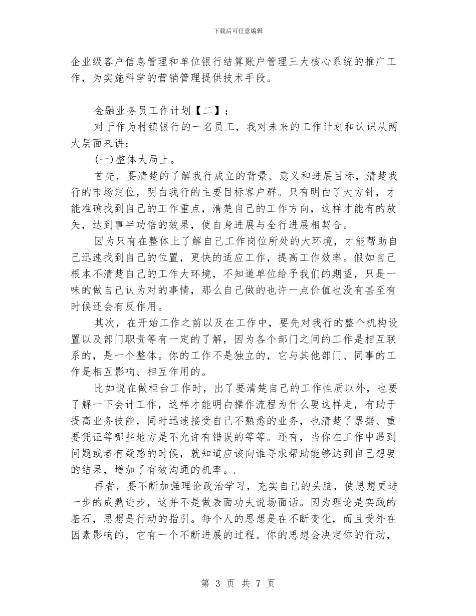 金融业务员工作计划_第3页