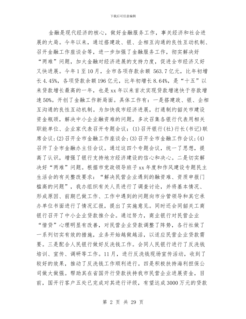 金融业个人述职报告与金融业银行年终工作总结及明年工作计划汇编_第2页
