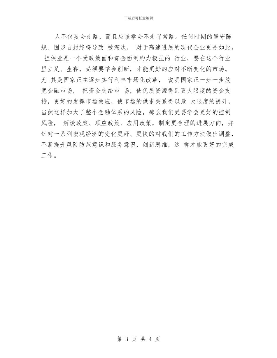 金融业务员工作计划范例与金融个人工作计划汇编_第3页