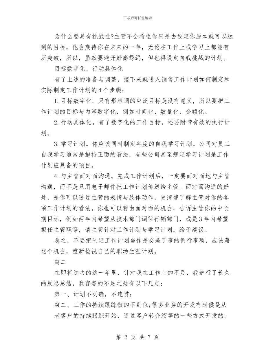 金融业务员年度工作总结与金融企业员工试用期转正工作总结汇编_第2页