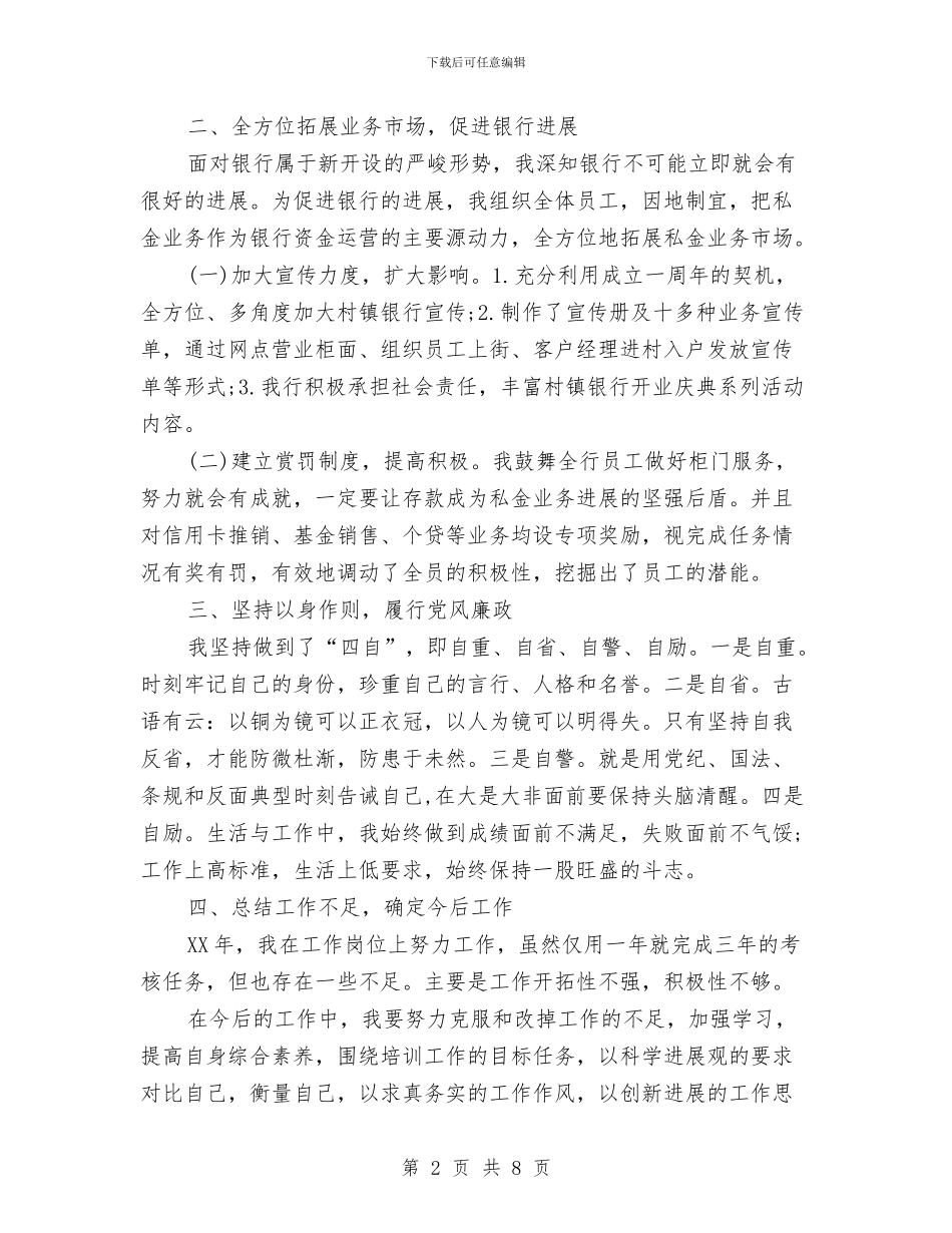 金融个人工作总结3篇与金融个人工作总结报告汇编_第2页