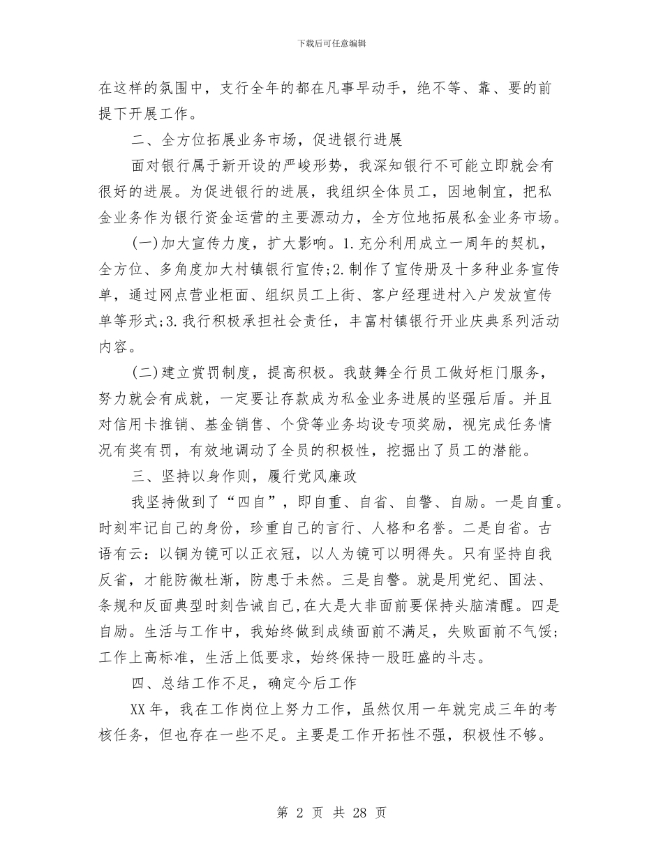 金融个人工作总结3篇与金融个人述职报告汇编_第2页