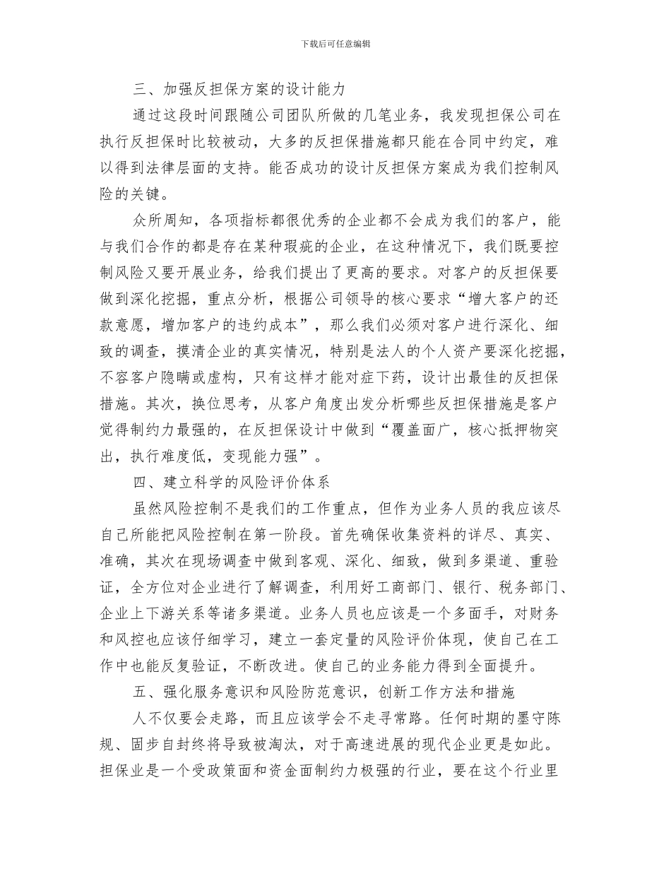 金融个人工作计划与金融个人工作计划书汇编_第3页