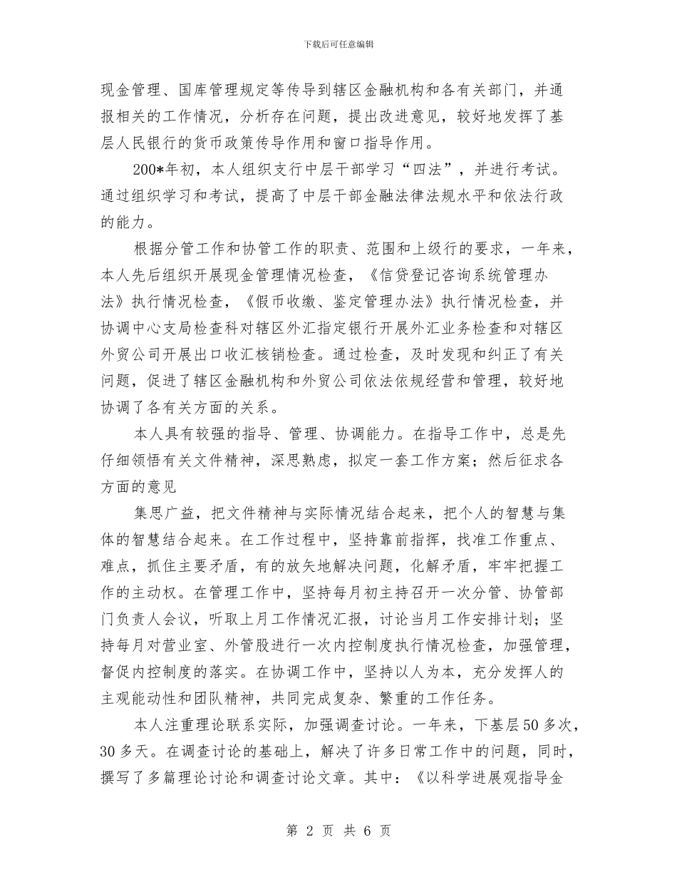 金融个人年终总结与金融个人总结材料汇编_第2页