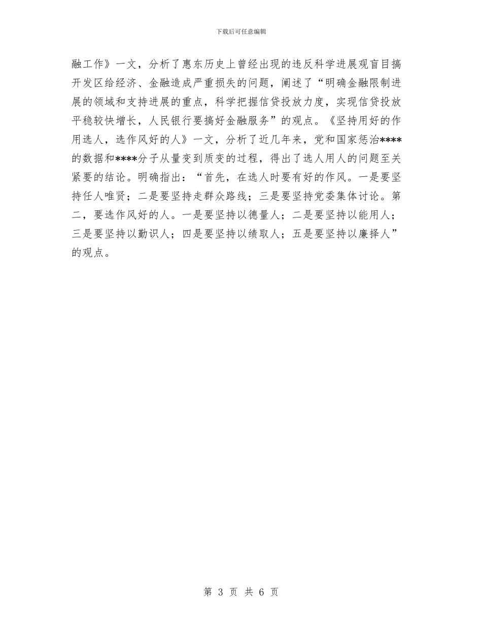 金融个人年终总结与金融个人总结材料汇编_第3页