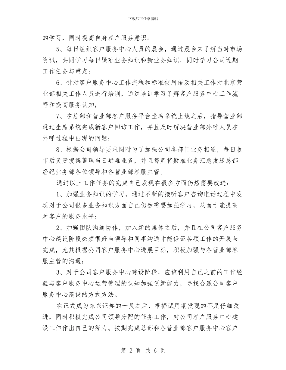 金融企业试用期工作总结范文与金融企业部门试用期三个月工作总结汇编_第2页