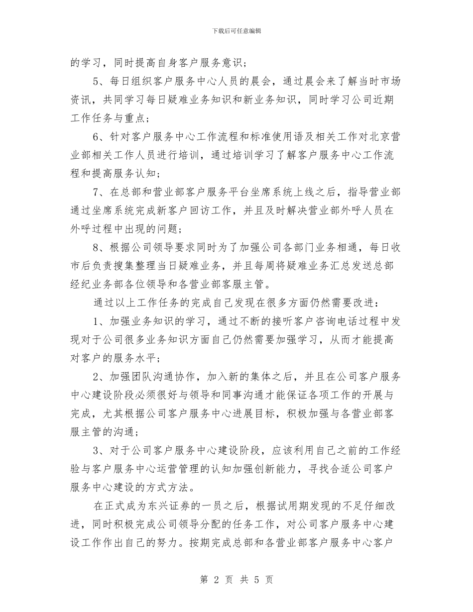 金融企业试用期工作总结范文与金融企业部门试用期工作总结汇编_第2页