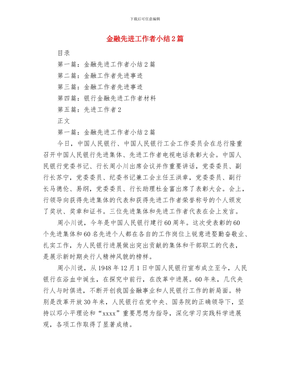 金融保险协会申请报告与金融先进工作者小结2篇汇编_第3页