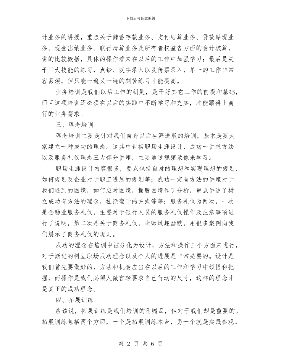 金融企业银行培训工作总结与金融保险协会申请报告汇编_第2页