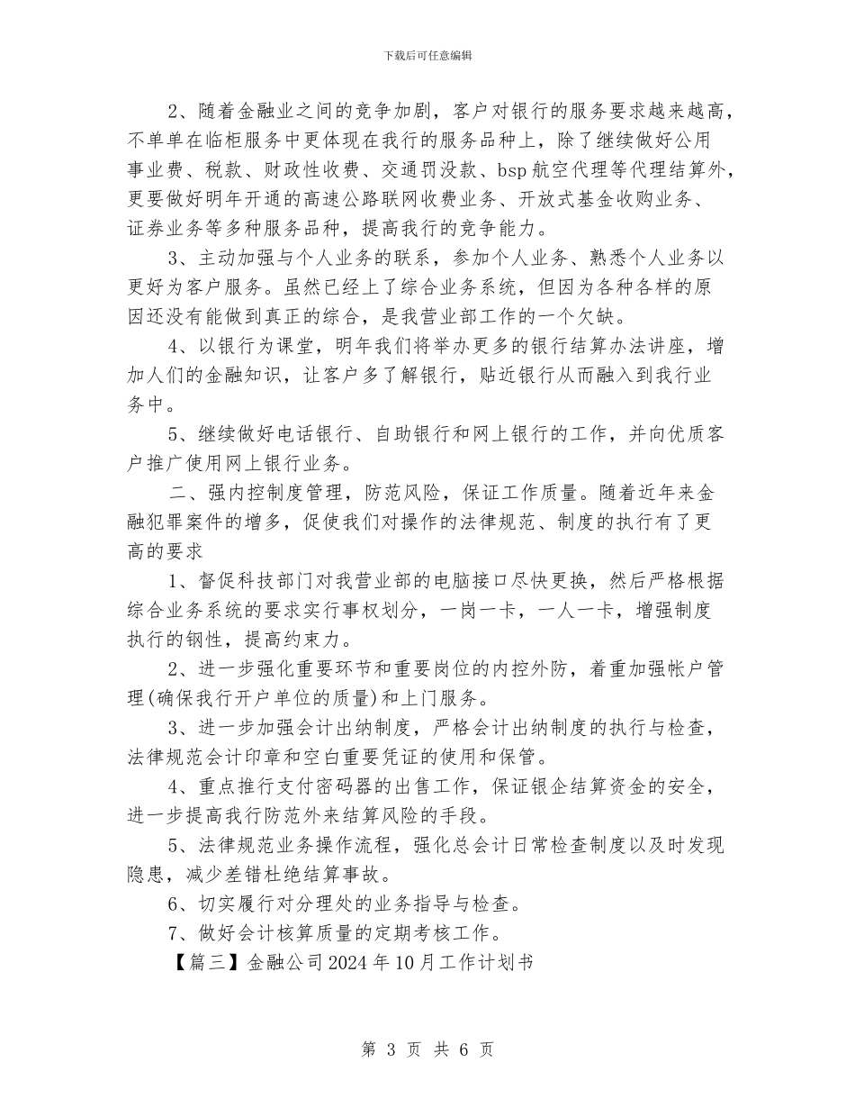 金融公司2024年10月工作计划书_第3页