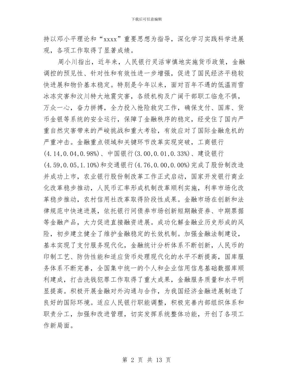 金融先进工作者小结2篇与金融先锋号汇报材料汇编_第2页