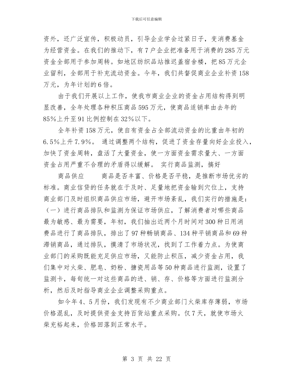 金融公司工作总结3篇与金融公司财务工作总结汇编_第3页