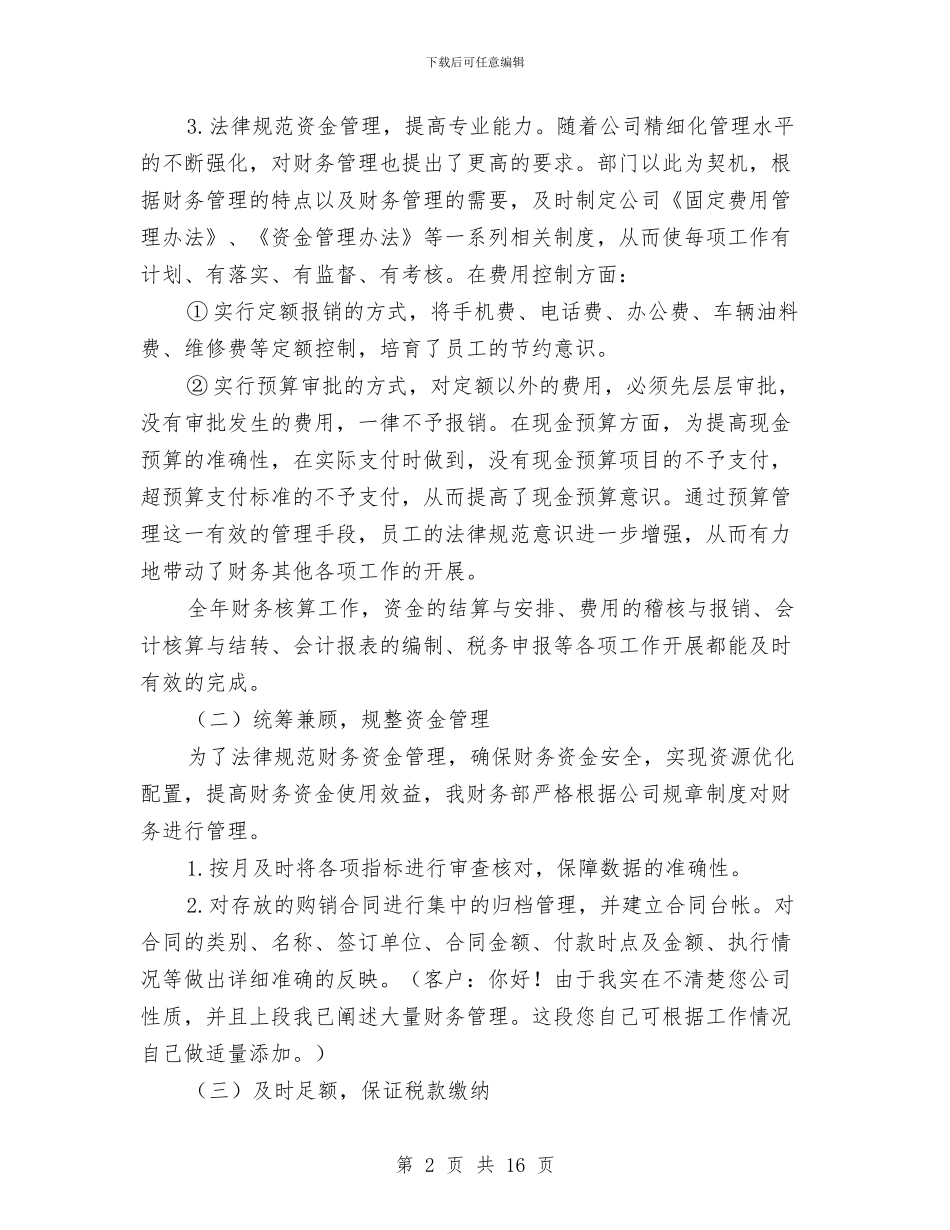 金融公司财务工作总结与金融办2024年上半年工作总结及下半年工作打算汇编_第2页