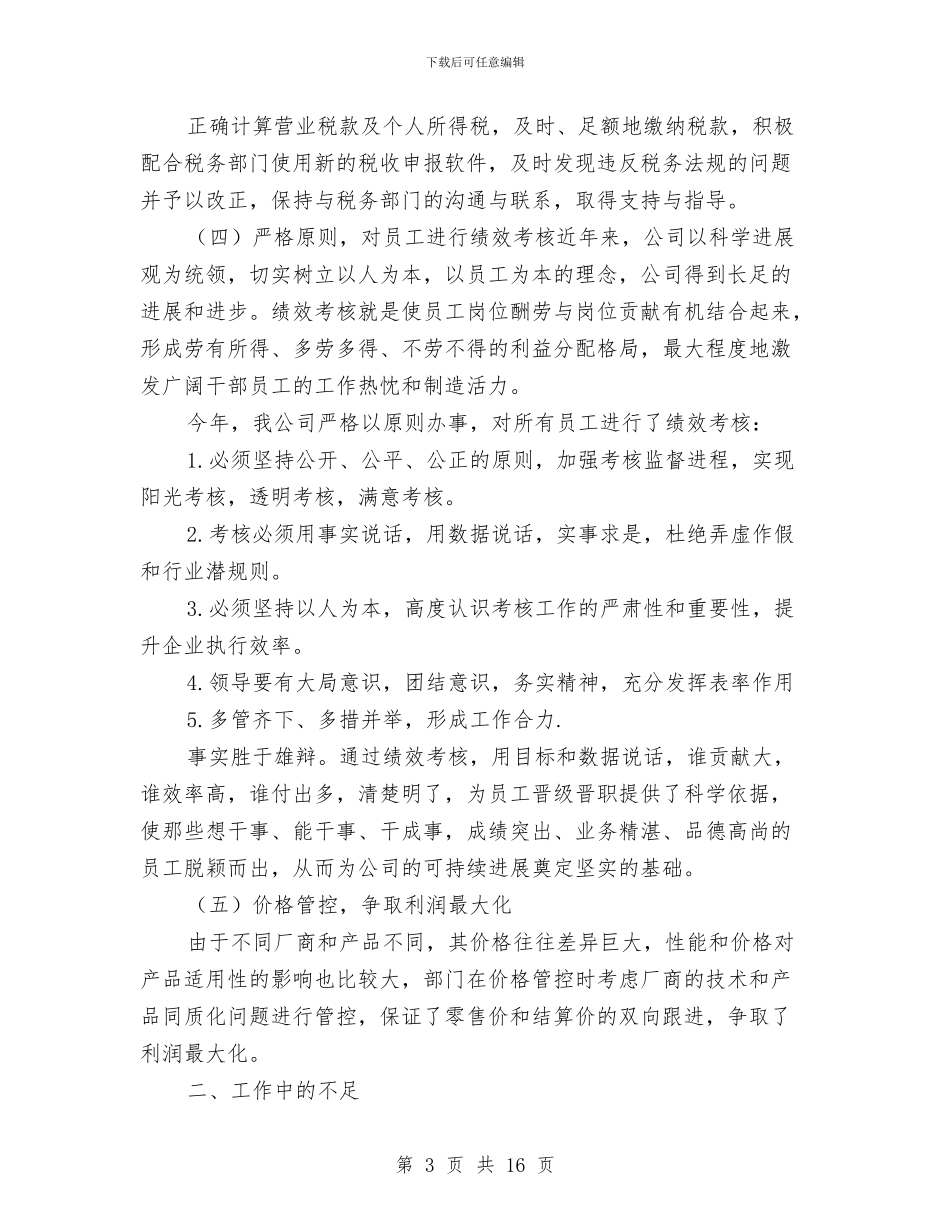 金融公司财务工作总结与金融办2024年上半年工作总结及下半年工作打算汇编_第3页