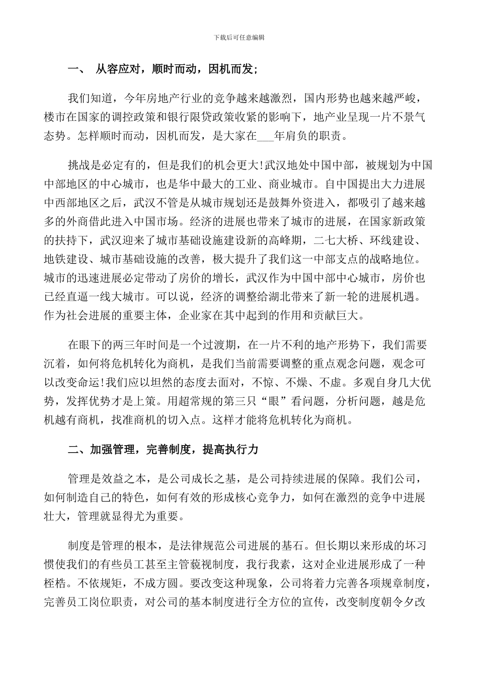 金融公司年会老总发言稿3篇_第2页