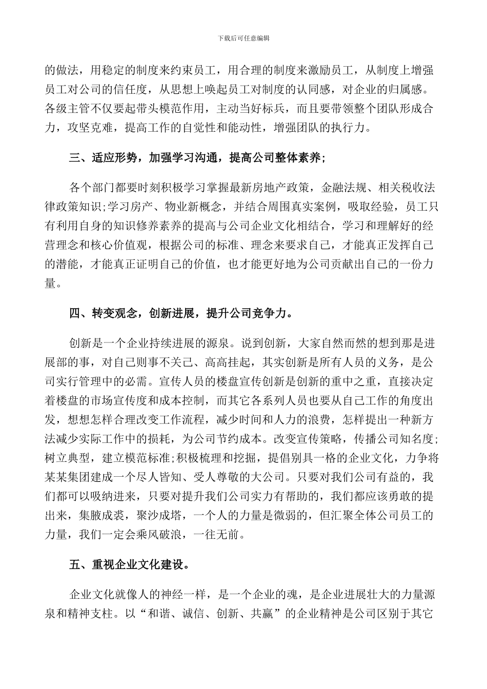 金融公司年会老总发言稿3篇_第3页